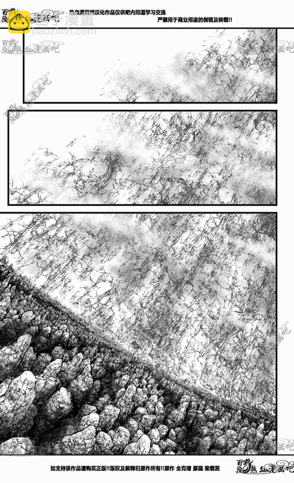 🍤热血江湖 第557话 第2页