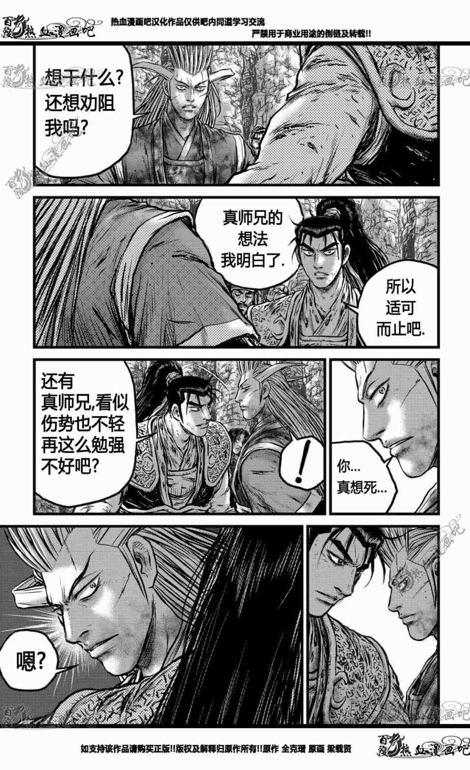 🍤热血江湖 第557话 第20页