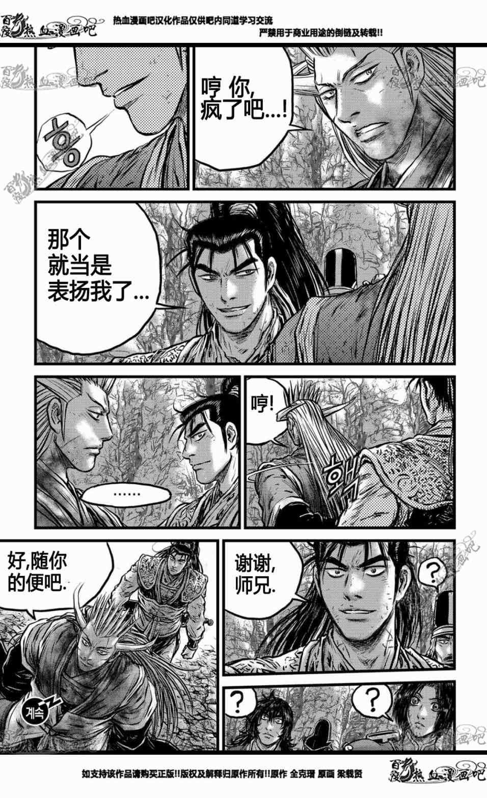 🍤热血江湖 第557话 第22页