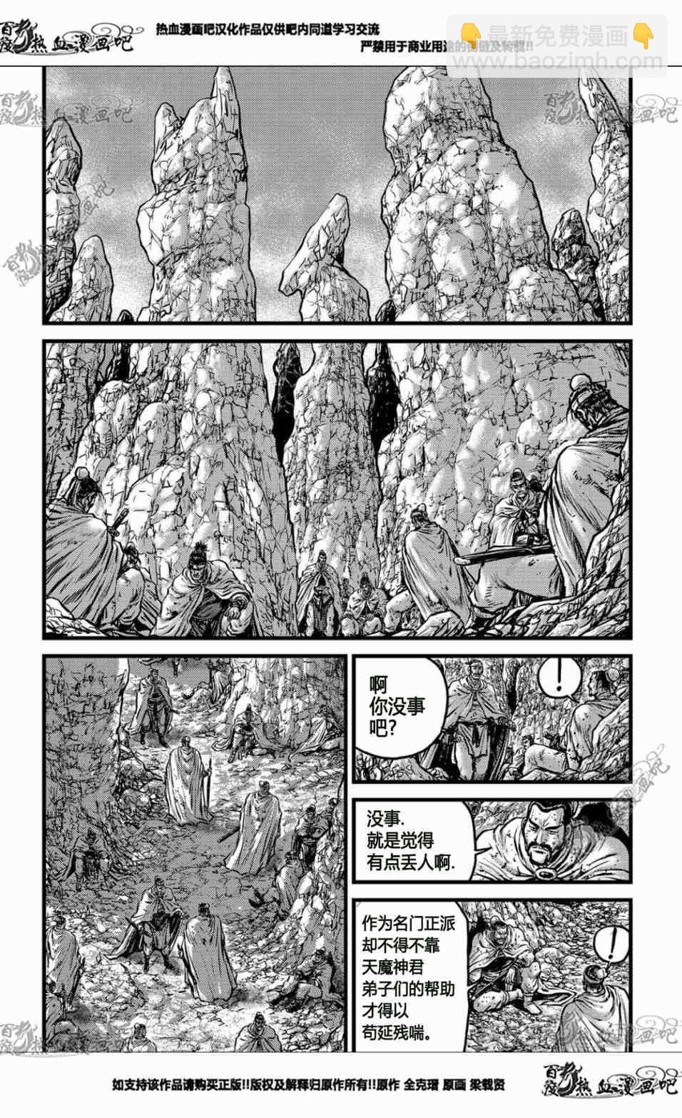 🍤热血江湖 第557话 第3页