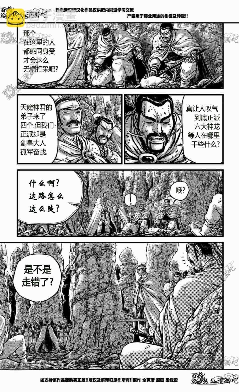 🍤热血江湖 第557话 第4页