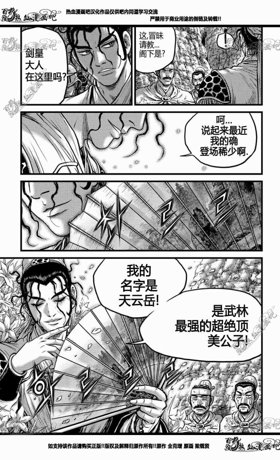 🍤热血江湖 第557话 第6页