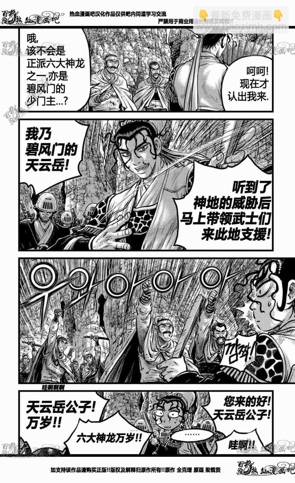 🍤热血江湖 第557话 第7页
