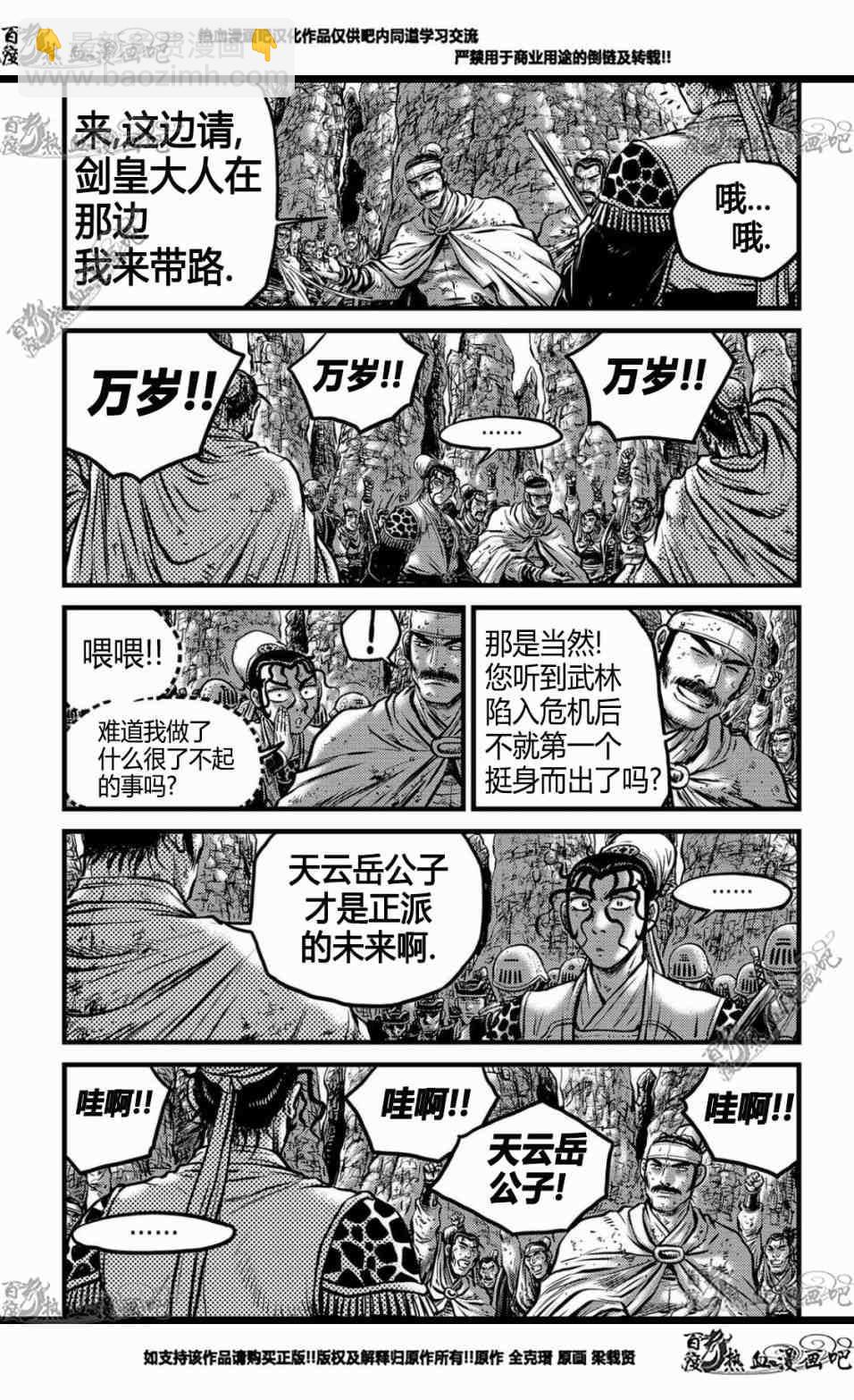 🍤热血江湖 第557话 第8页