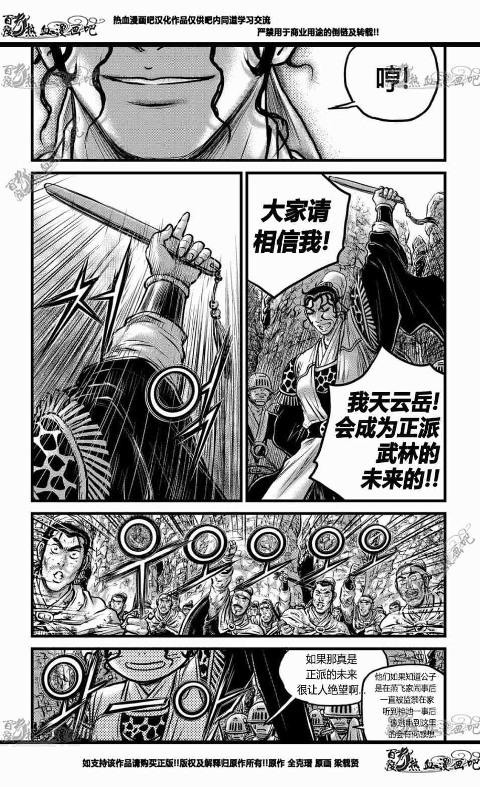 🍤热血江湖 第557话 第9页