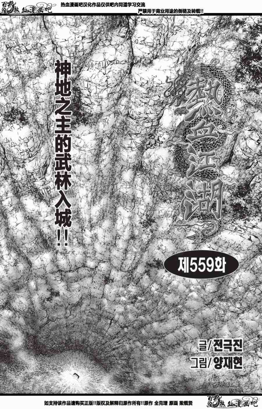 🍤热血江湖 第559话 第1页