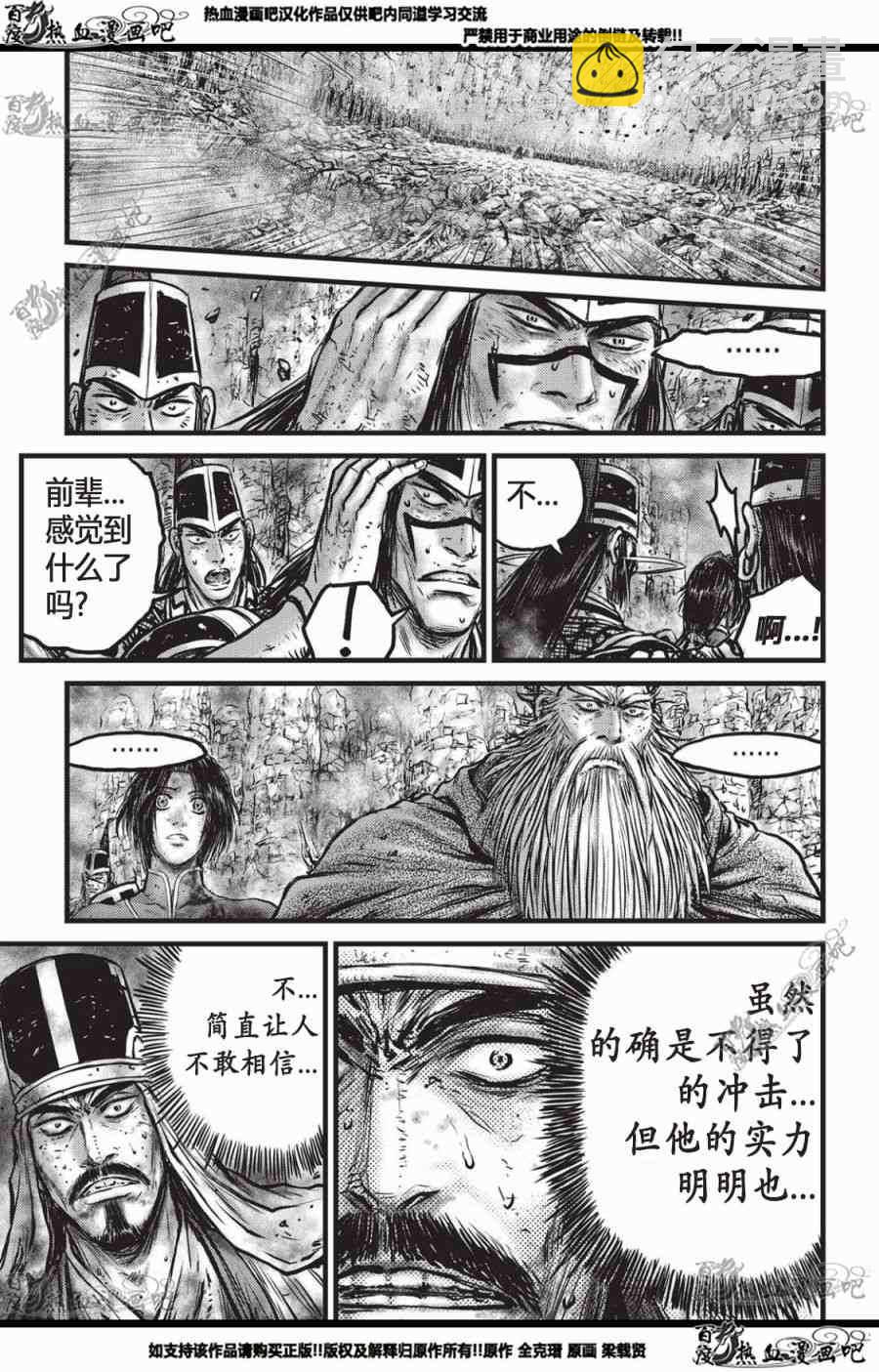 🍤热血江湖 第559话 第10页