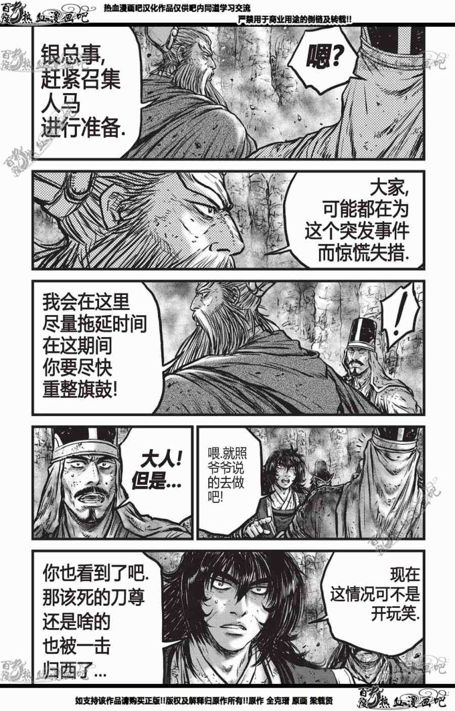 🍤热血江湖 第559话 第11页