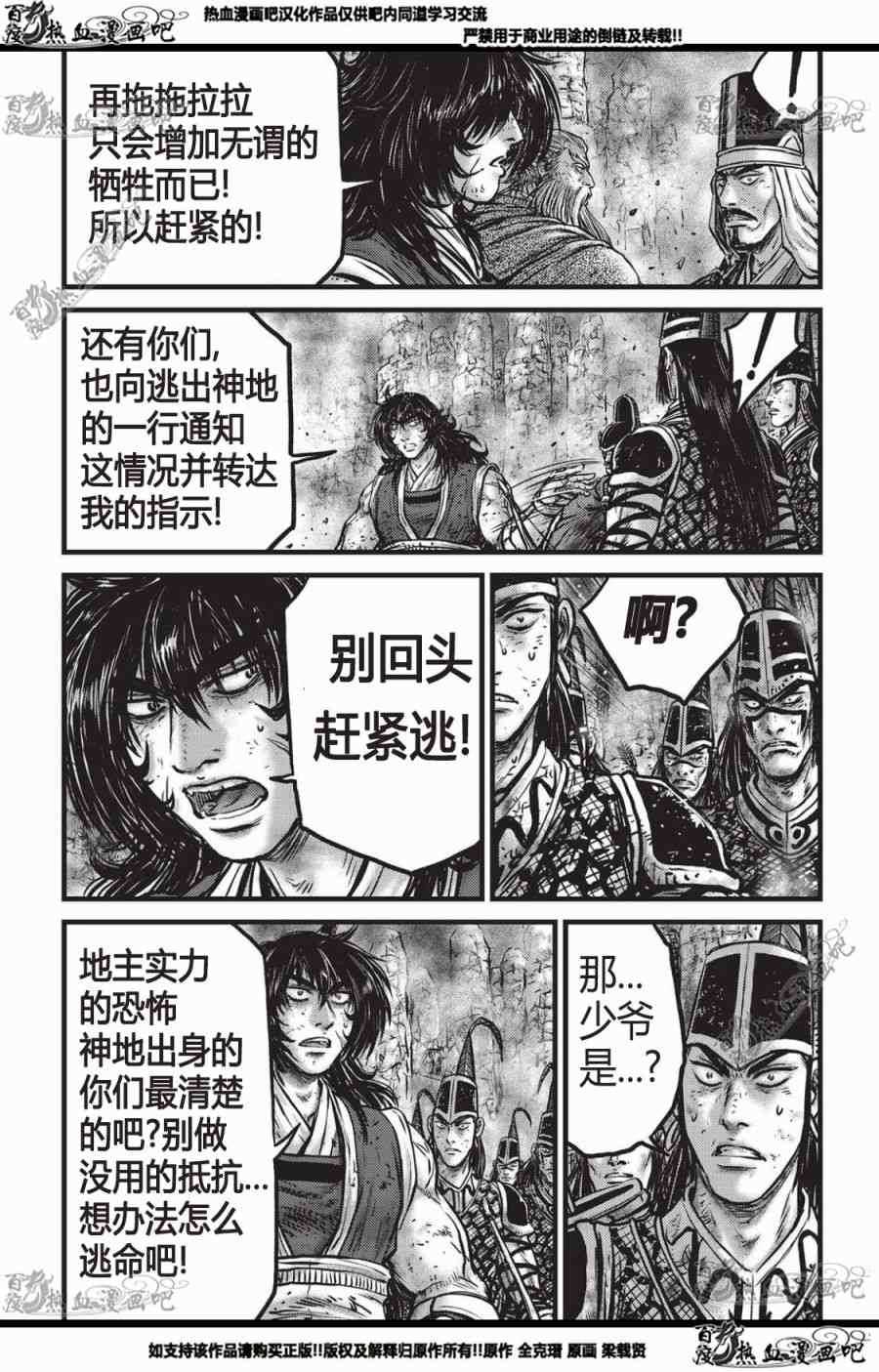 🍤热血江湖 第559话 第12页