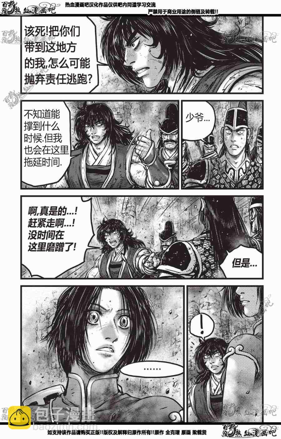 🍤热血江湖 第559话 第13页