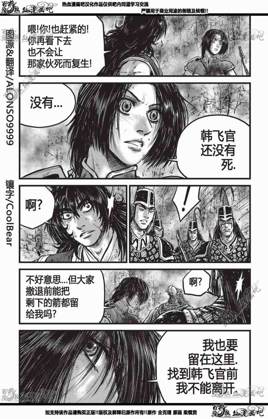 🍤热血江湖 第559话 第14页