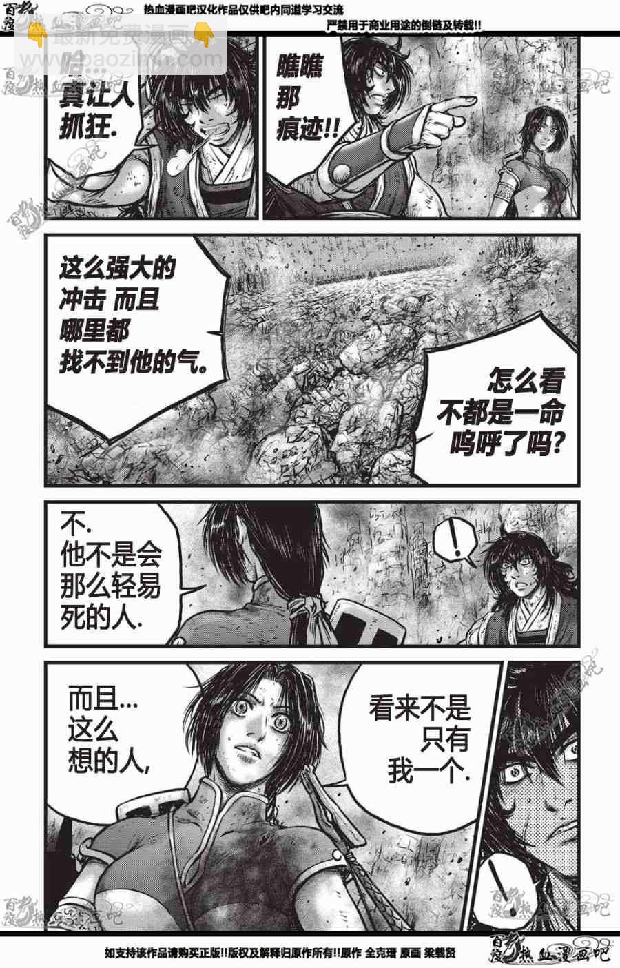 🍤热血江湖 第559话 第15页