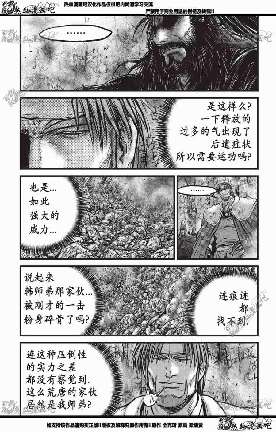 🍤热血江湖 第559话 第17页