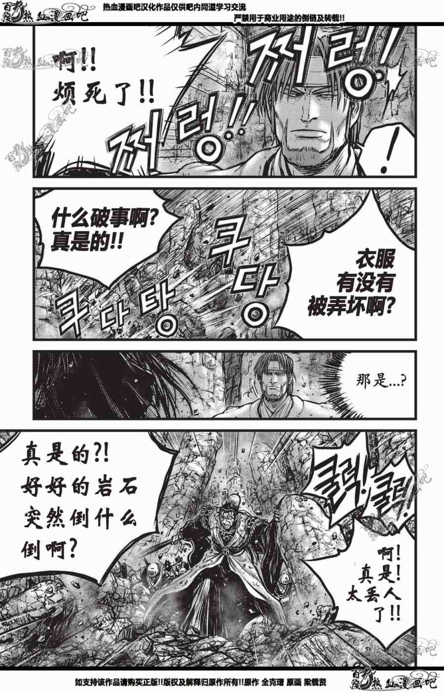 🍤热血江湖 第559话 第18页