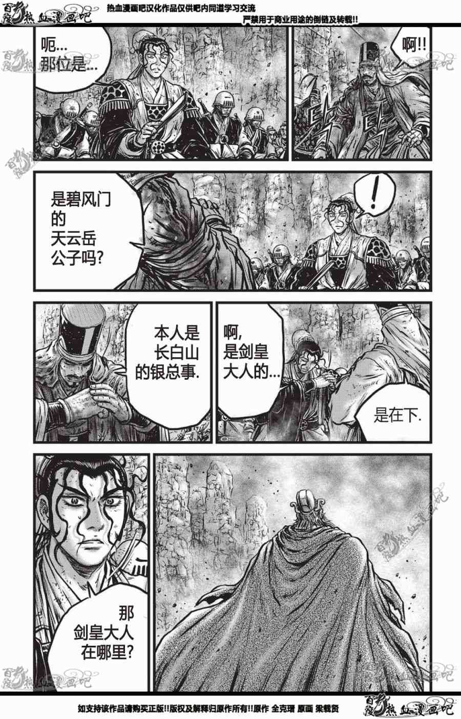 🍤热血江湖 第559话 第20页