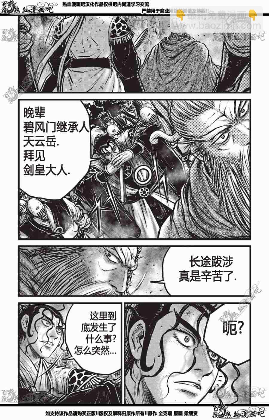 🍤热血江湖 第559话 第21页