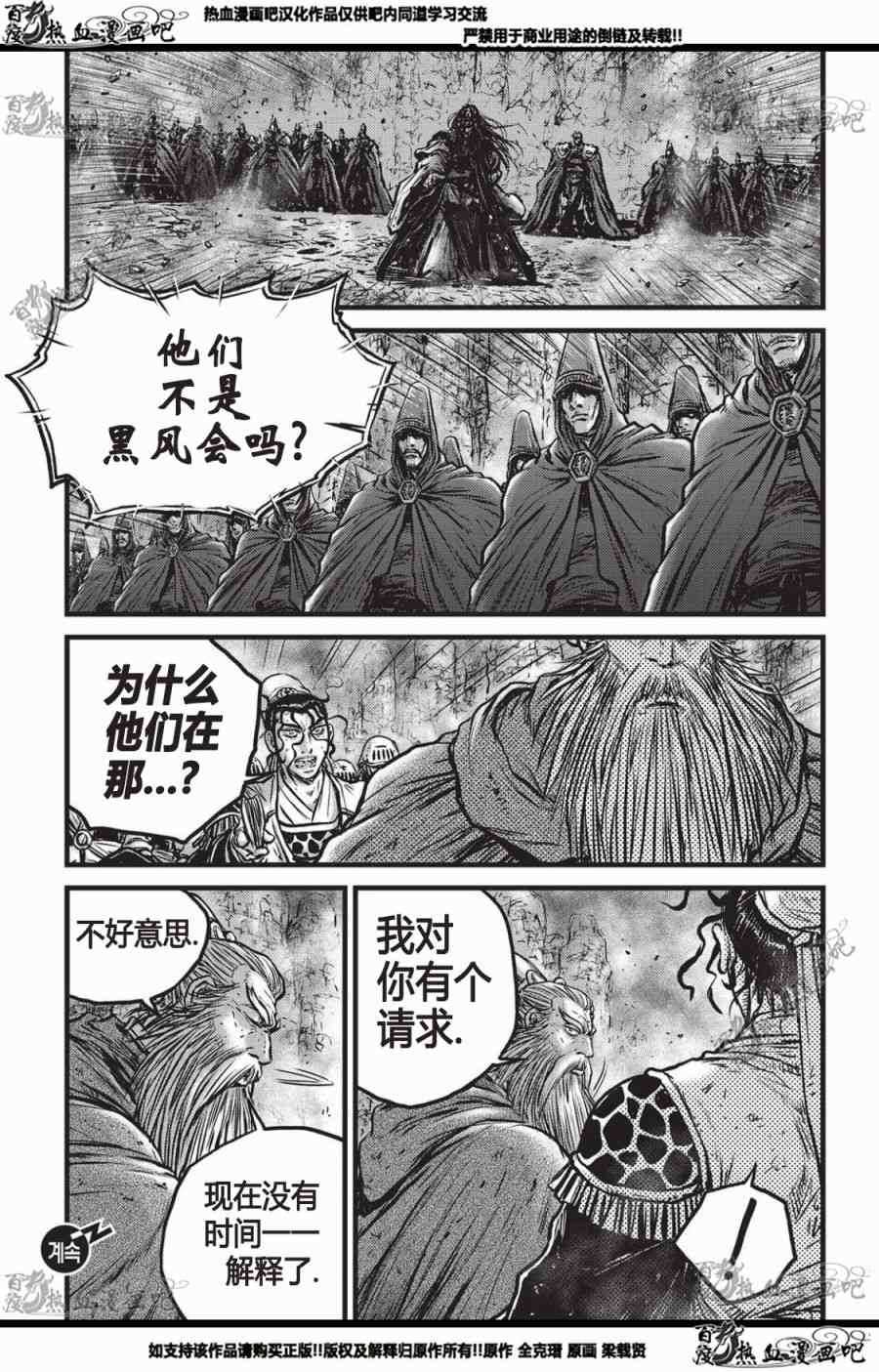 🍤热血江湖 第559话 第22页