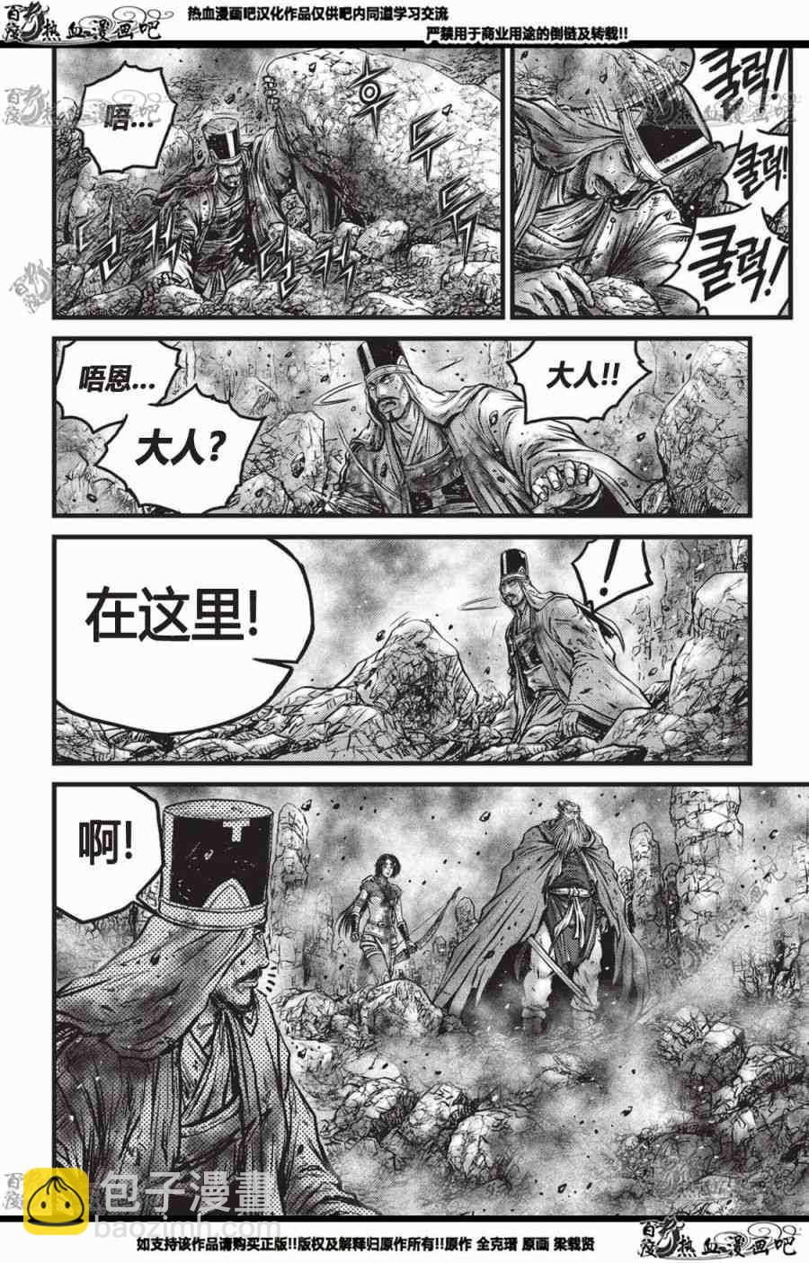 🍤热血江湖 第559话 第5页