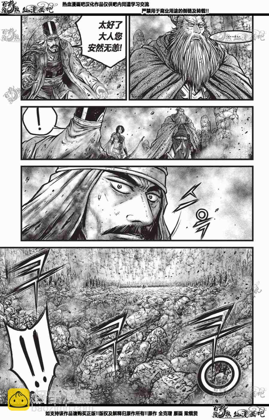🍤热血江湖 第559话 第6页