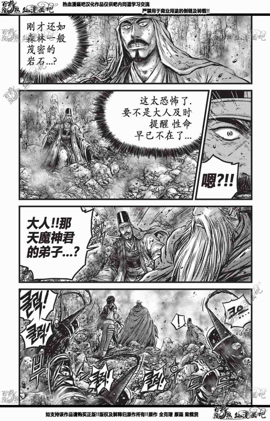 🍤热血江湖 第559话 第7页