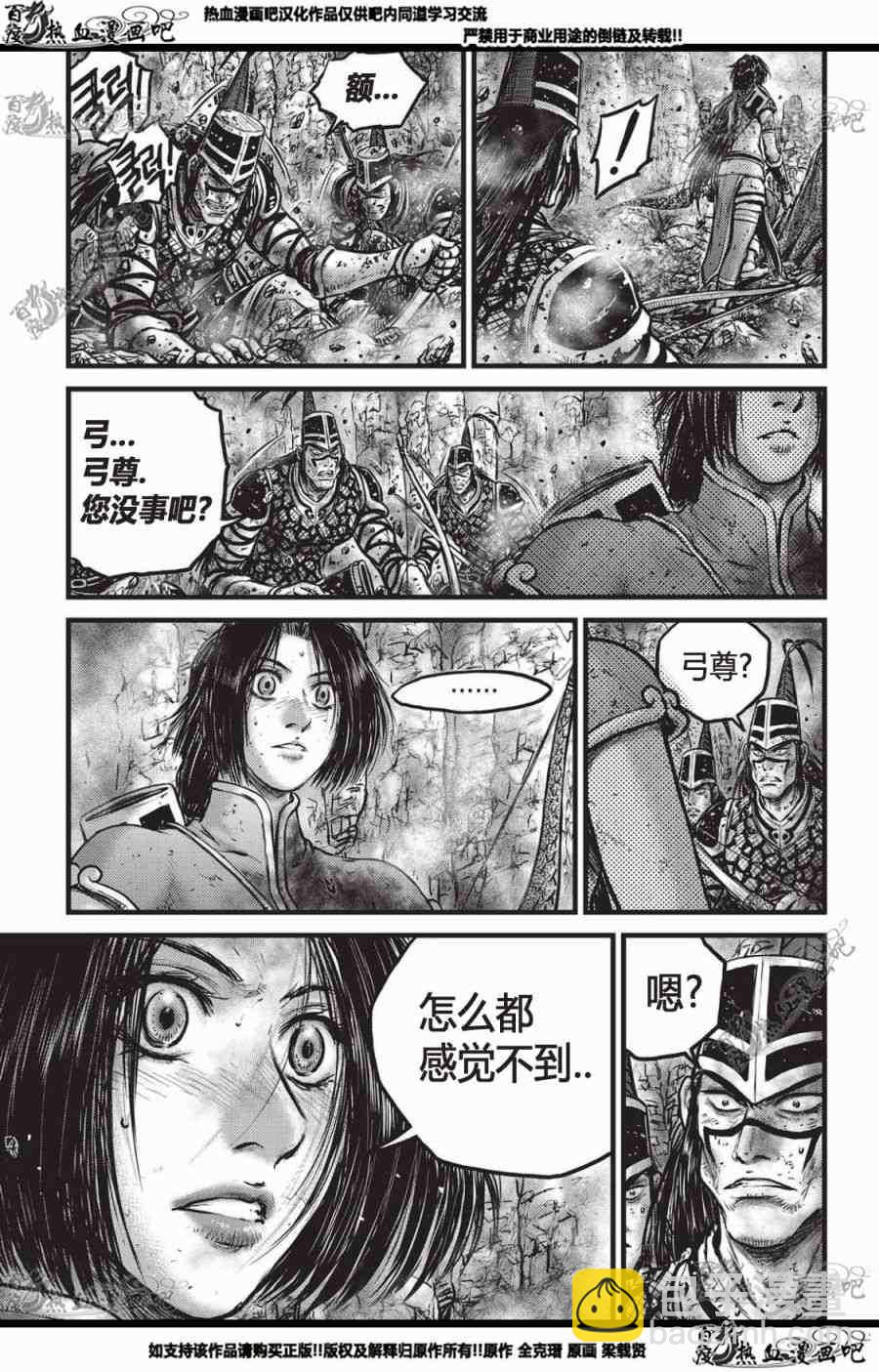 🍤热血江湖 第559话 第8页