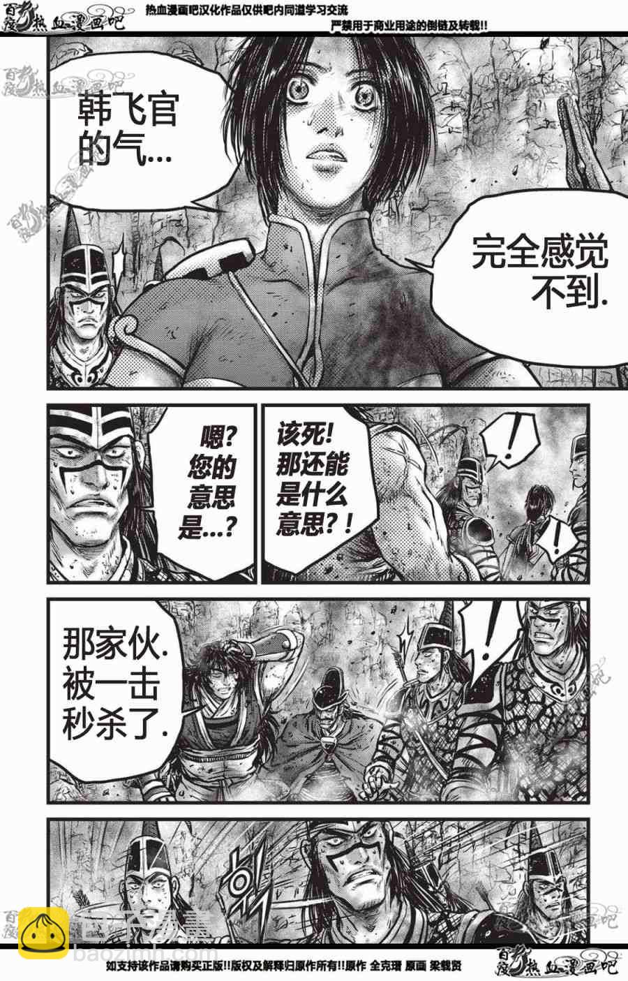 🍤热血江湖 第559话 第9页