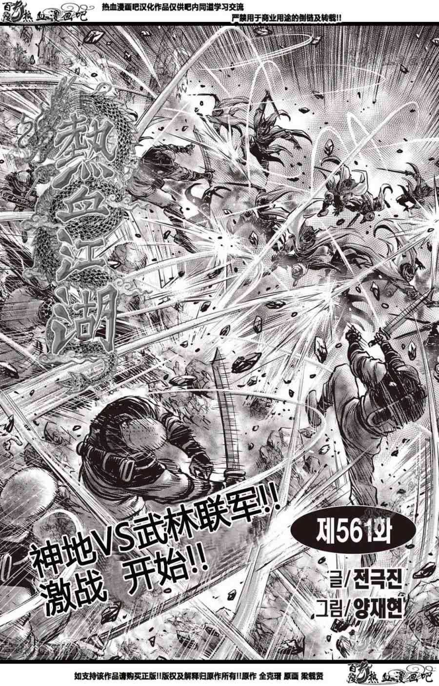 🍤热血江湖 第561话 第1页