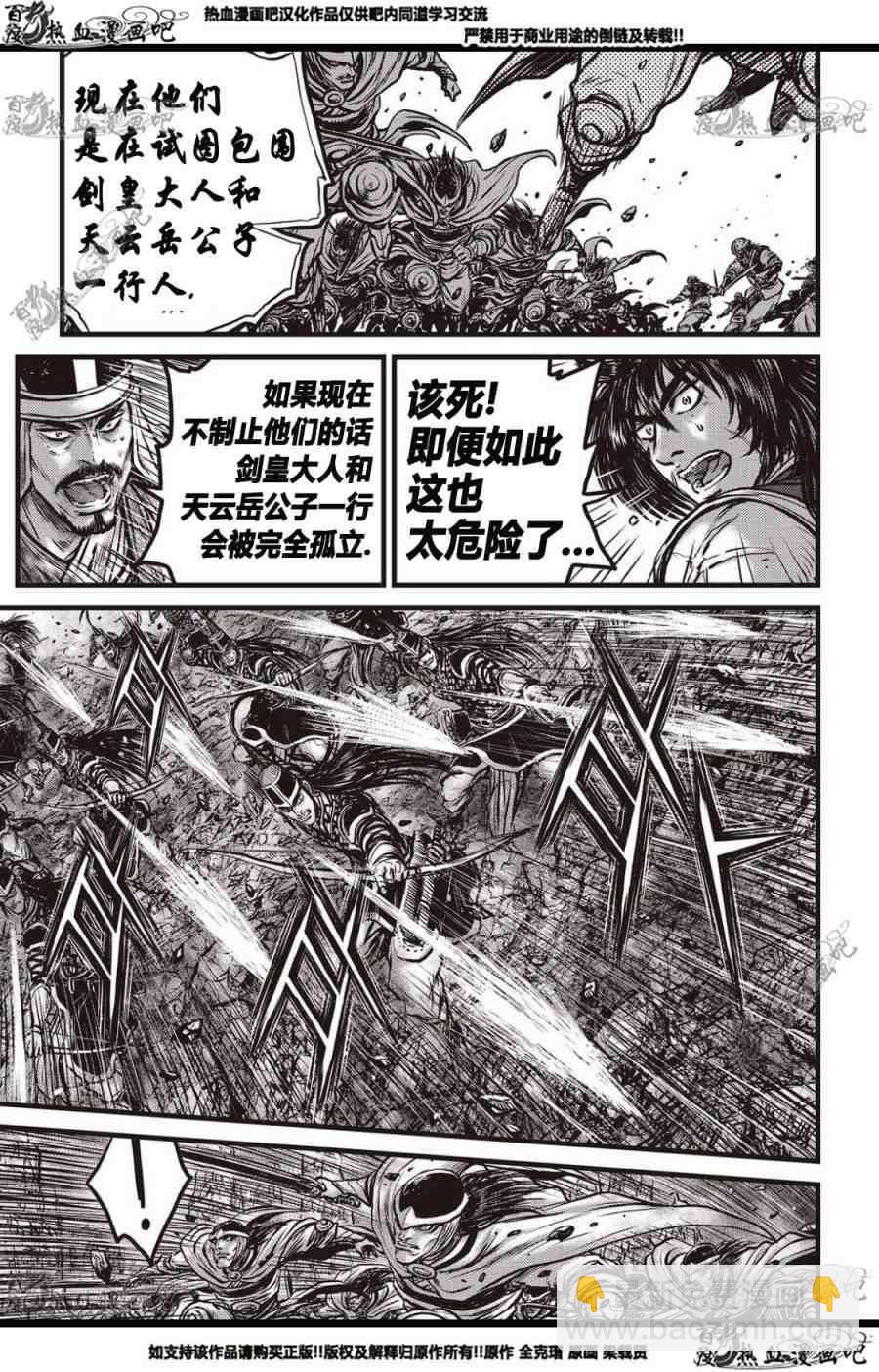 🍤热血江湖 第561话 第10页