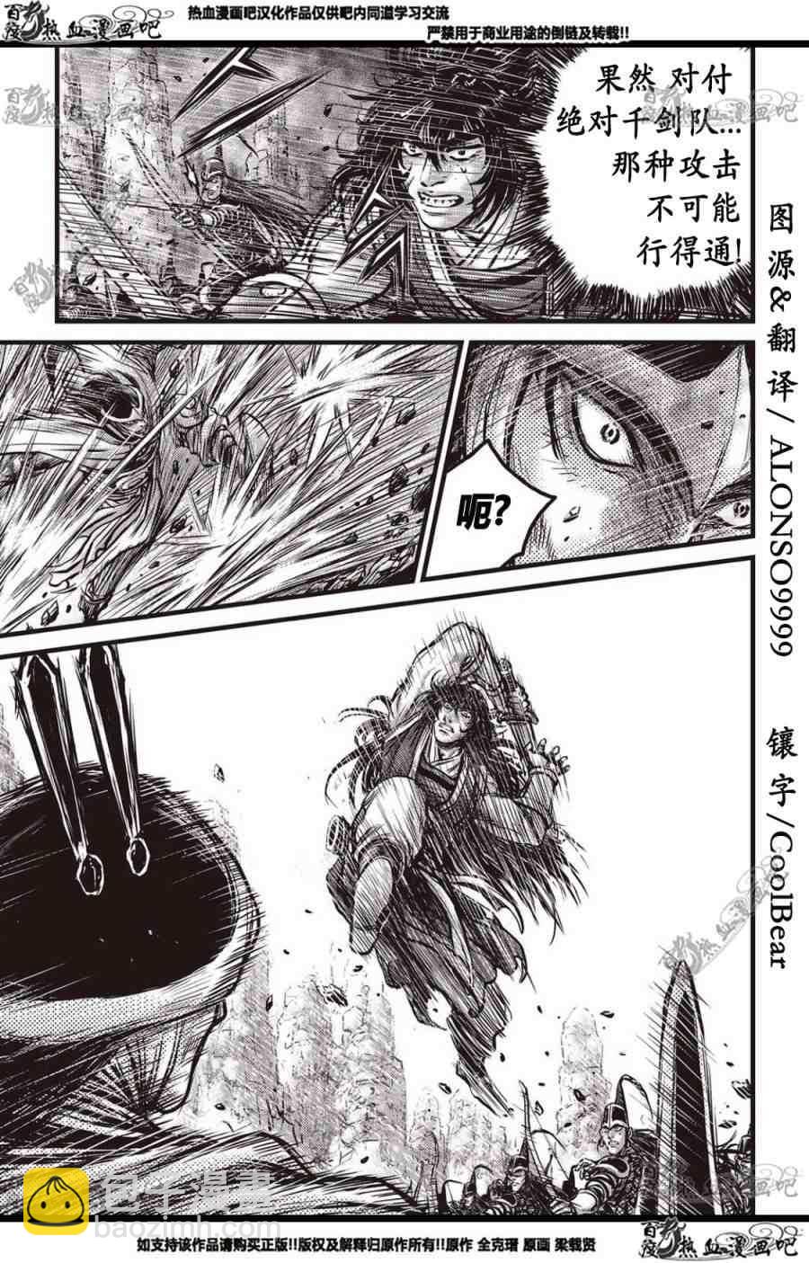 🍤热血江湖 第561话 第12页