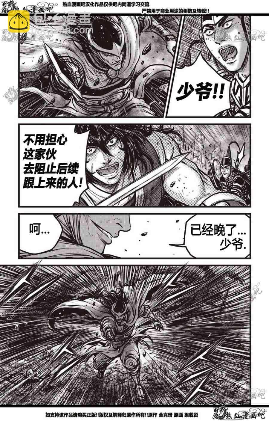 🍤热血江湖 第561话 第14页