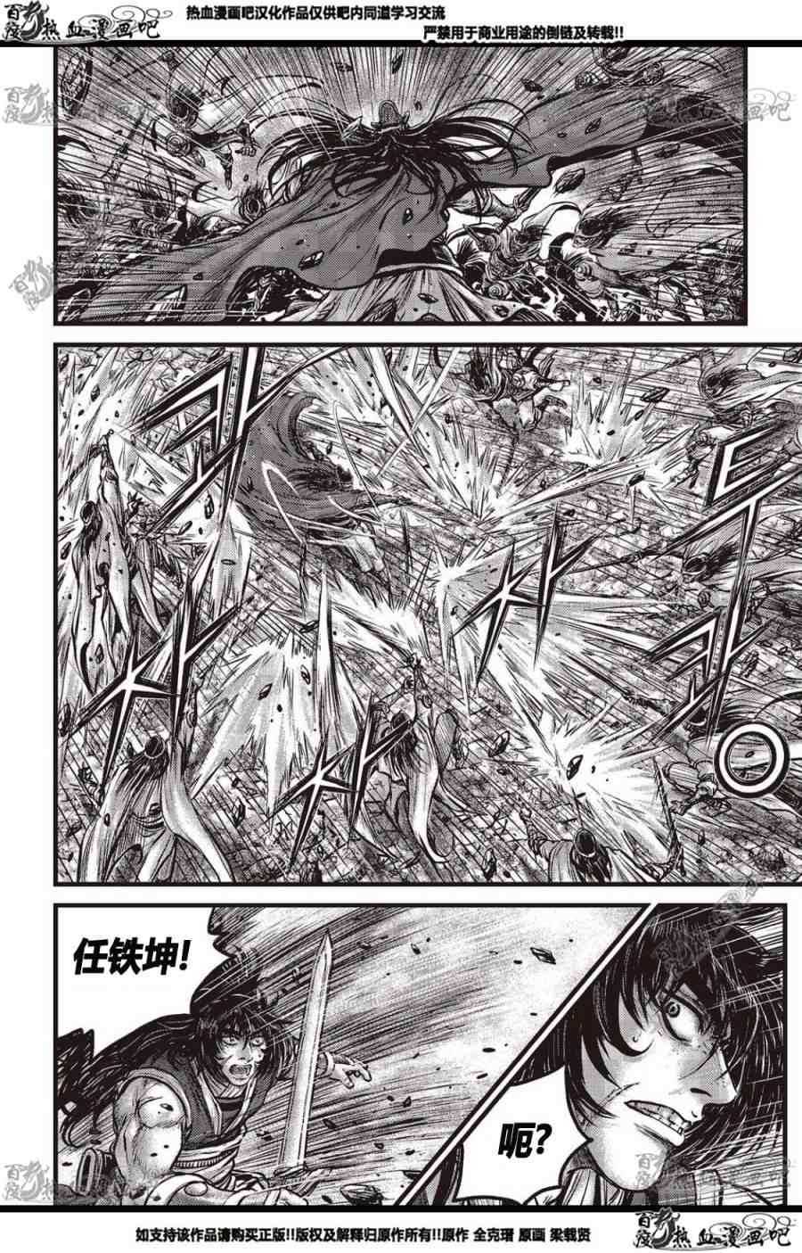 🍤热血江湖 第561话 第19页