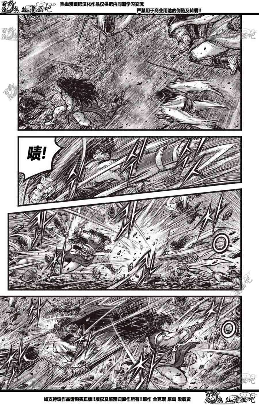 🍤热血江湖 第561话 第20页
