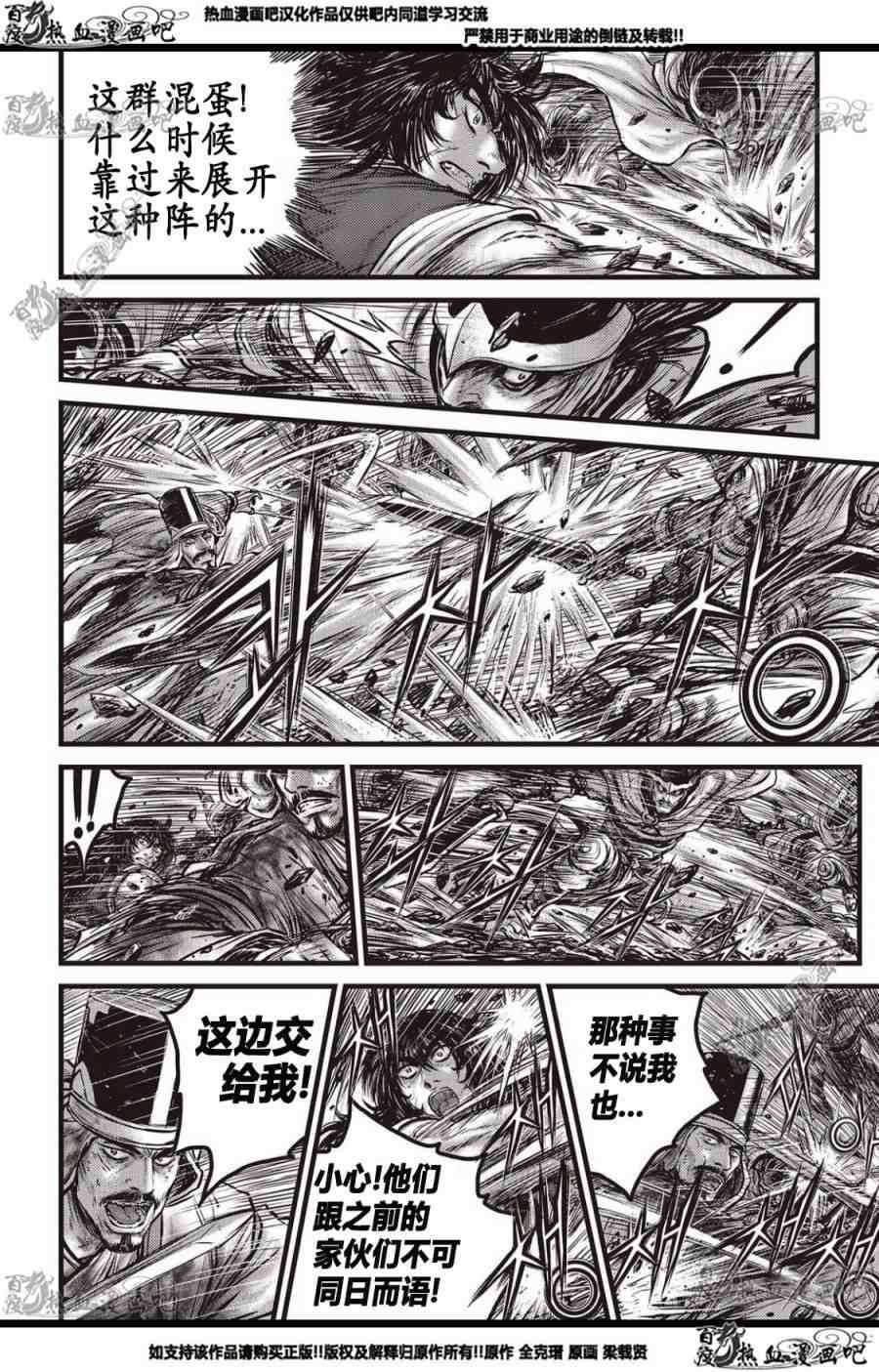 🍤热血江湖 第561话 第21页