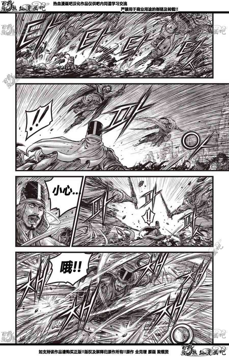 🍤热血江湖 第561话 第25页