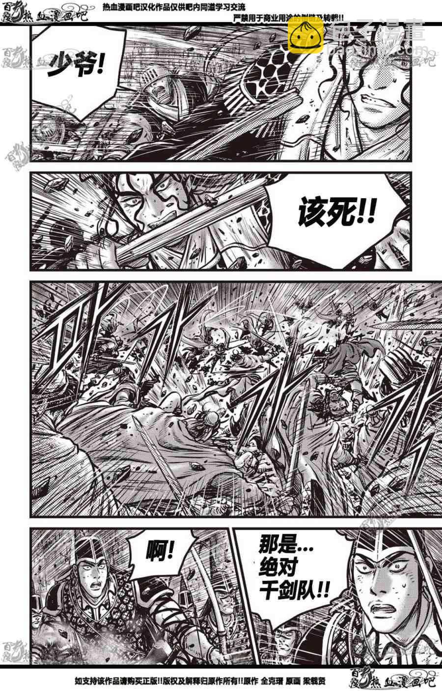 🍤热血江湖 第561话 第3页