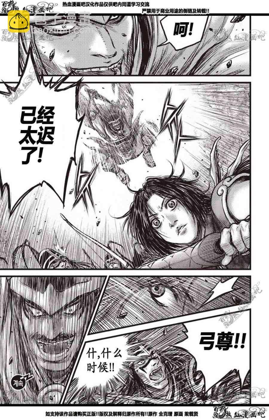 🍤热血江湖 第561话 第30页