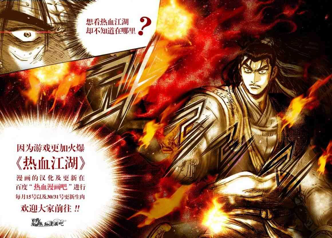 🍤热血江湖 第561话 第31页