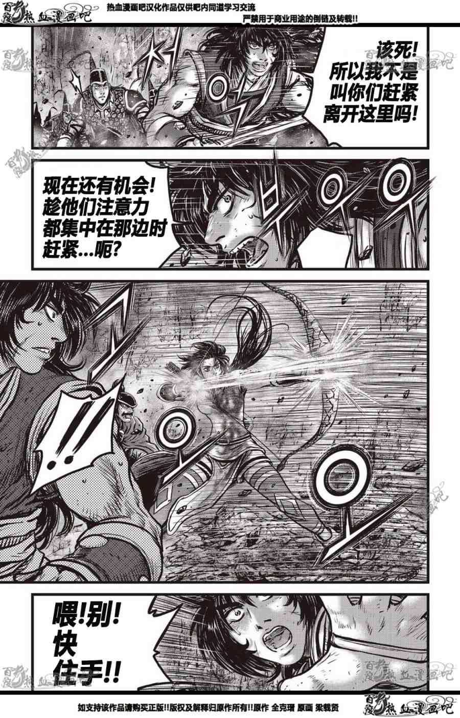 🍤热血江湖 第561话 第4页