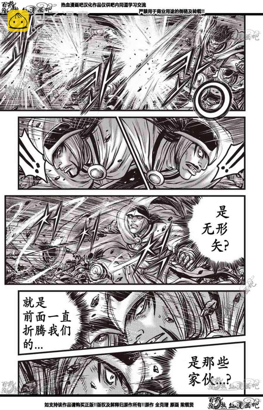 🍤热血江湖 第561话 第6页