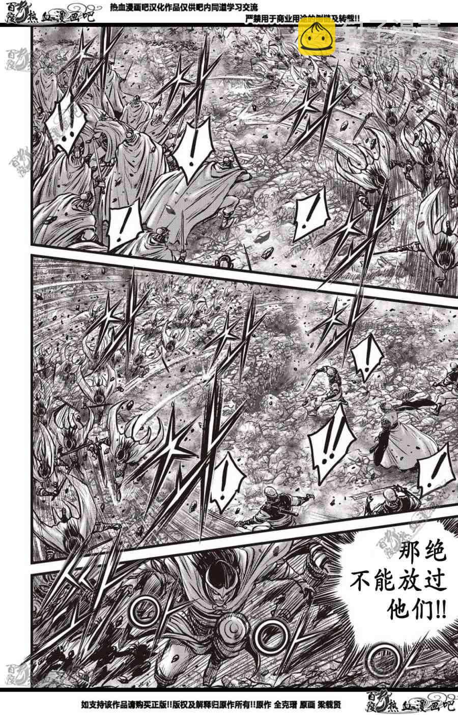 🍤热血江湖 第561话 第7页