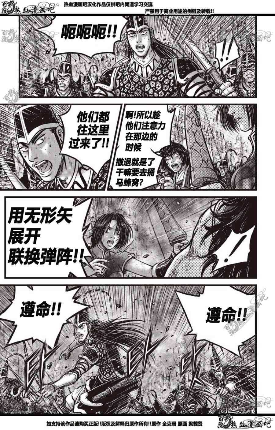 🍤热血江湖 第561话 第8页