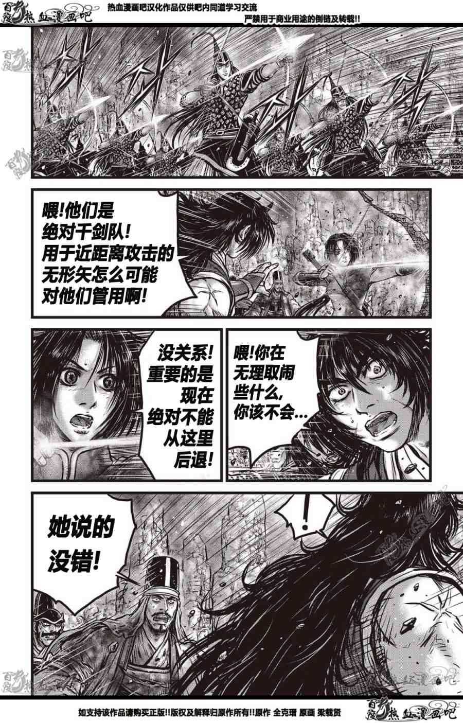 🍤热血江湖 第561话 第9页
