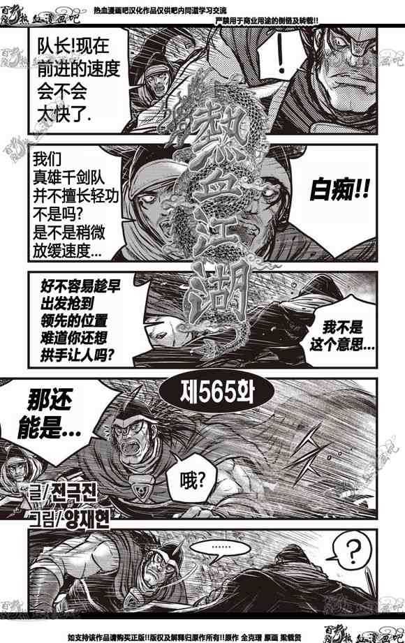 🍤热血江湖 第565话 第1页
