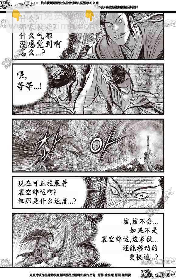 🍤热血江湖 第565话 第10页