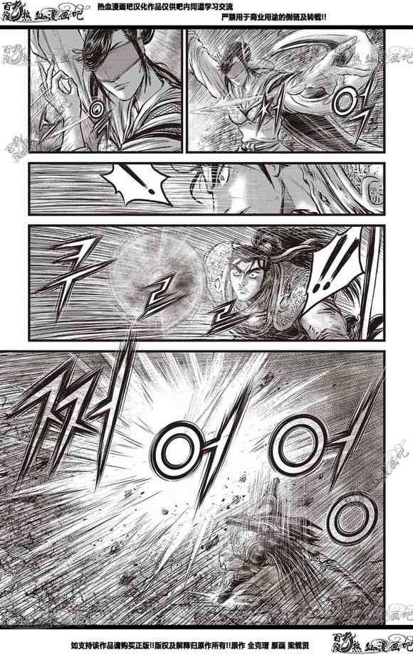 🍤热血江湖 第565话 第11页