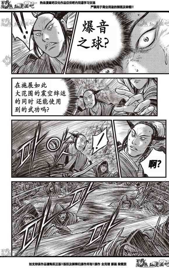 🍤热血江湖 第565话 第12页