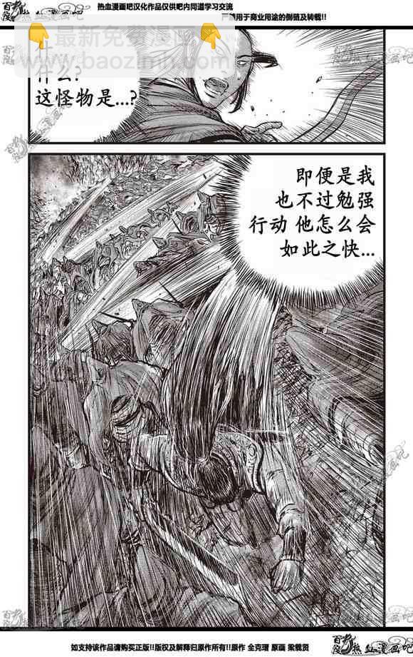 🍤热血江湖 第565话 第13页