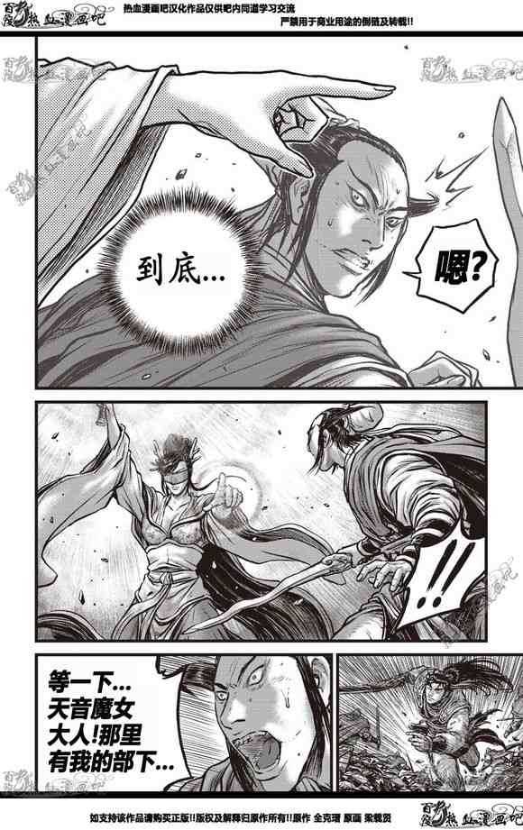 🍤热血江湖 第565话 第14页