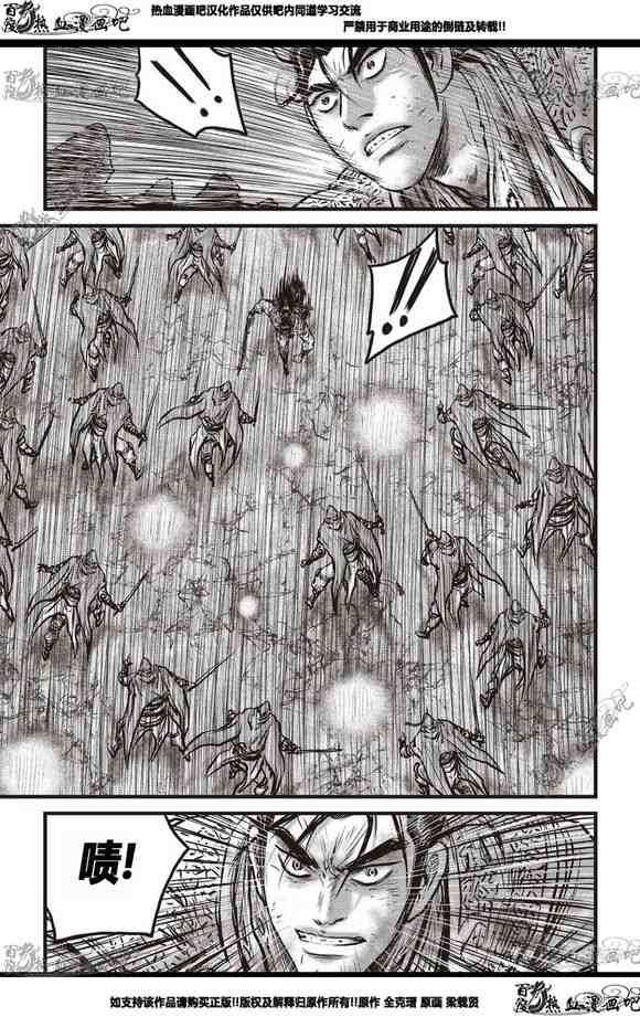 🍤热血江湖 第565话 第15页