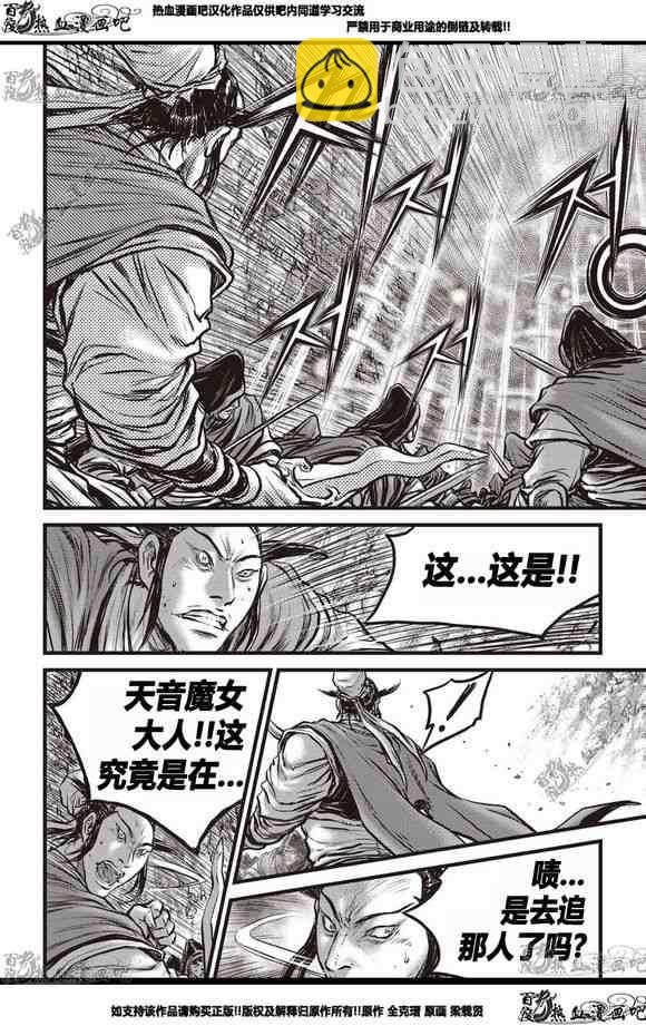 🍤热血江湖 第565话 第16页